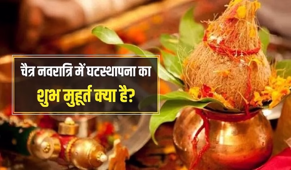 चैत्र नवरात्रि का सर्वार्थ सिद्धि योग में होगा शुभारंभ
