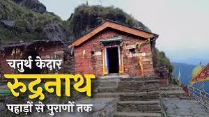 चतुर्थ केदार रुद्रनाथ के कपाट 18 मई को खुलेंगे