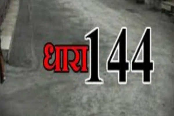 टिहरी डीएम ने परीक्षा केन्द्रों पर धारा 144 लागू करने के दिये आदेश