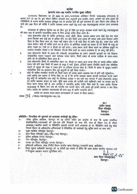 देहरादून विधानसभा क्षेत्र में धारा-183 लागू, कई गतिविधियों पर प्रतिबंध