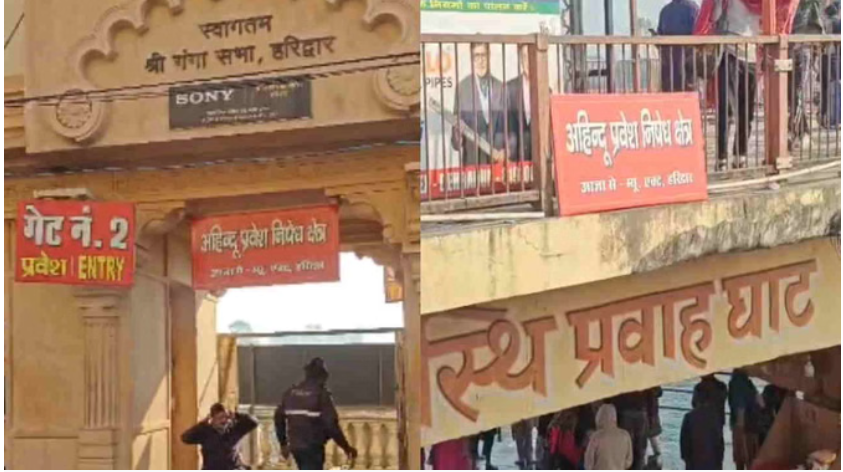हरिद्वार में कड़े नियम: हरकी पैड़ी पर ‘गैर-हिंदुओं का प्रवेश वर्जित’, रील बनाने और ड्रोन उड़ाने पर भी लगा पूर्ण प्रतिबंध.