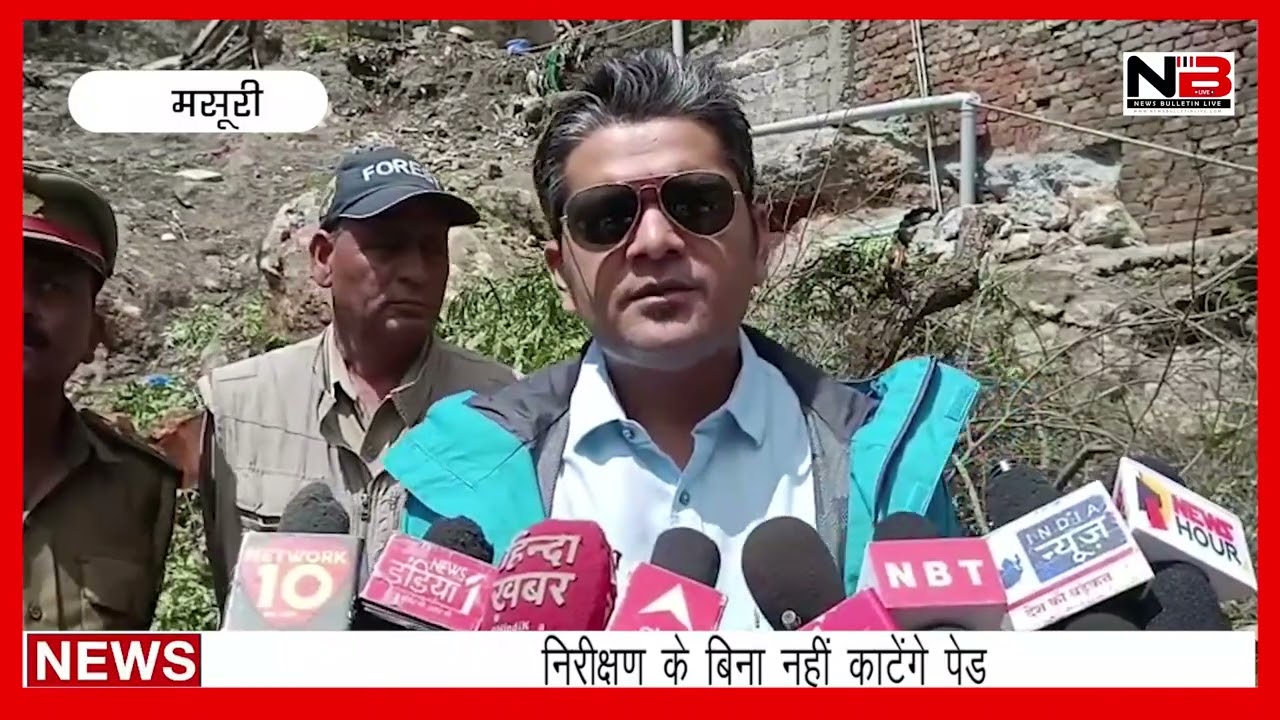 डीएफओ के निरीक्षण के बिना नहीं काटेंगे पेड़