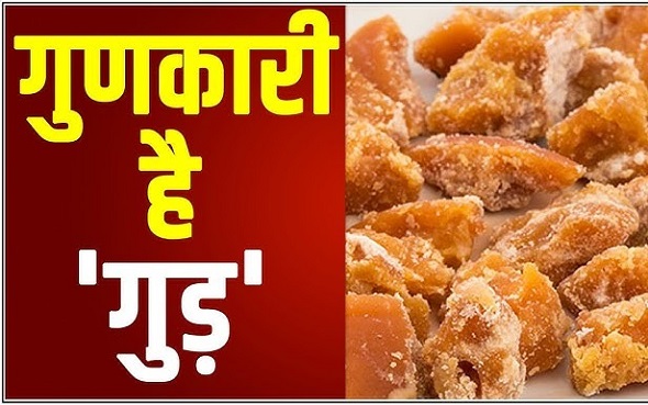 सर्दियों में गुड़ खाने के 7 जबरदस्त फायदे