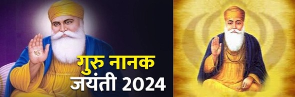 कौन थे सिख धर्म के संस्थापक गुरु नानक देव जी?