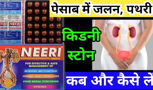 नीरी टेबलेट किस काम में आता है पहले या भोजन के बाद नीरी गोली का उपयोग