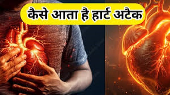 चलते फिरते क्यों आ रहा हार्ट अटैक?