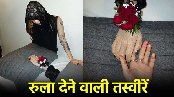 ‘हाथ का अंतिम संस्कार’ और लड़की का हौसला