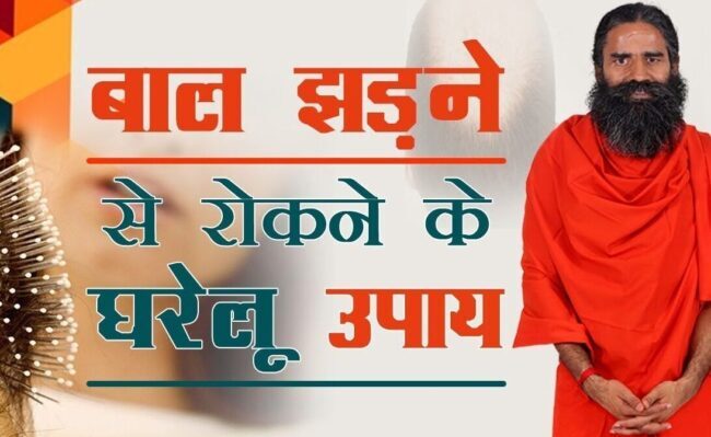 hair fall kaise roke : हेयर फॉल कैसे रोके घरेलू उपाय in hindi