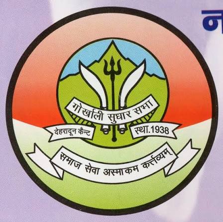 19 जुलाई को होगा गोर्खाली सुधार सभा का केंद्रीय वार्षिक अधिवेशन