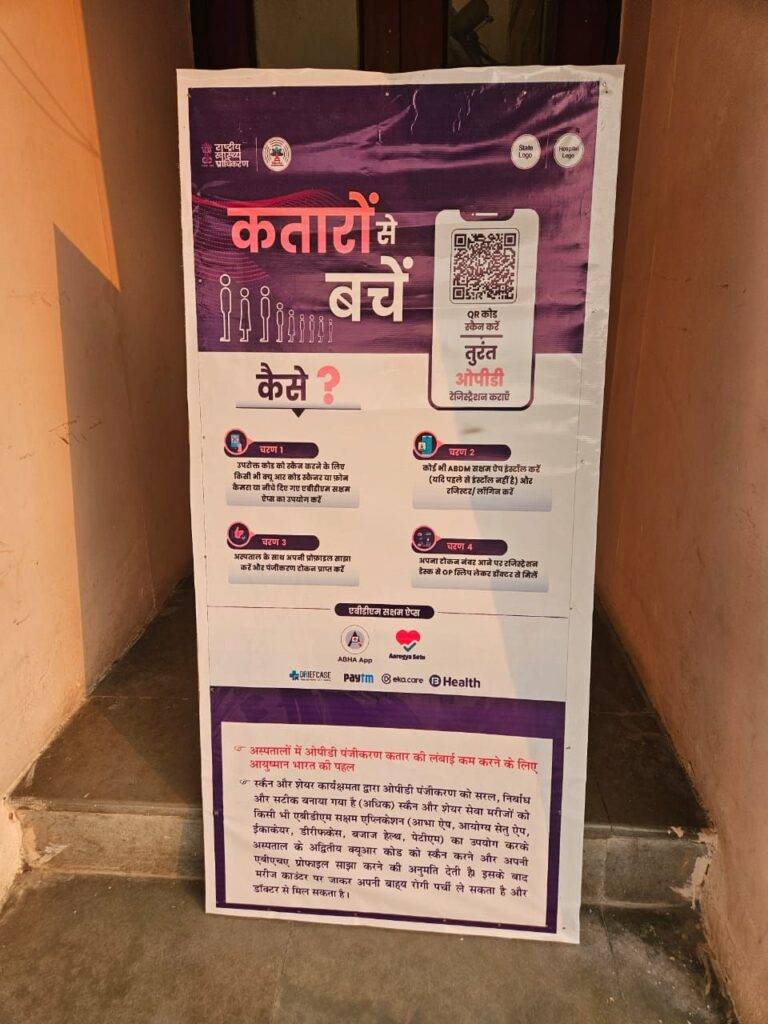 चिकित्सालय में क्यूआर कोड सुविधा होने से ओपीडी पर्चा बनाने मे लंबी कतारों से मिलेगी मुक्ति।