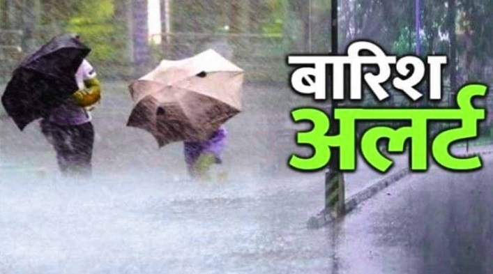 इन जिलों में मूसलाधार बारिश की चेतावनी