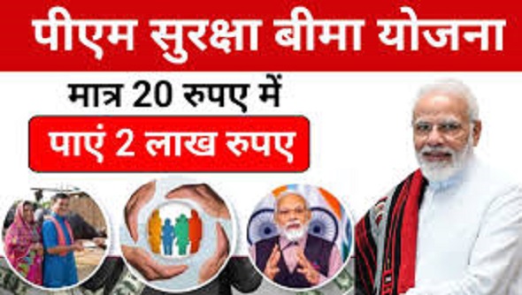 20 रुपए में 2 लाख का इंश्योरेंस