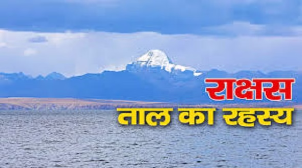 रावण का राक्षसताल: खूनी झील का रहस्य 