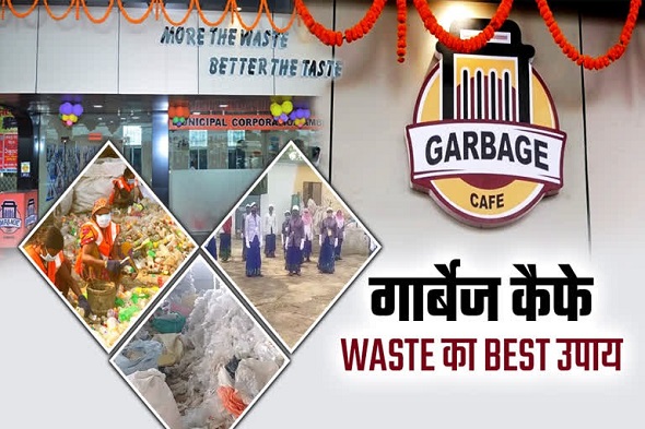 कचरा लाओ – खाना खाओ