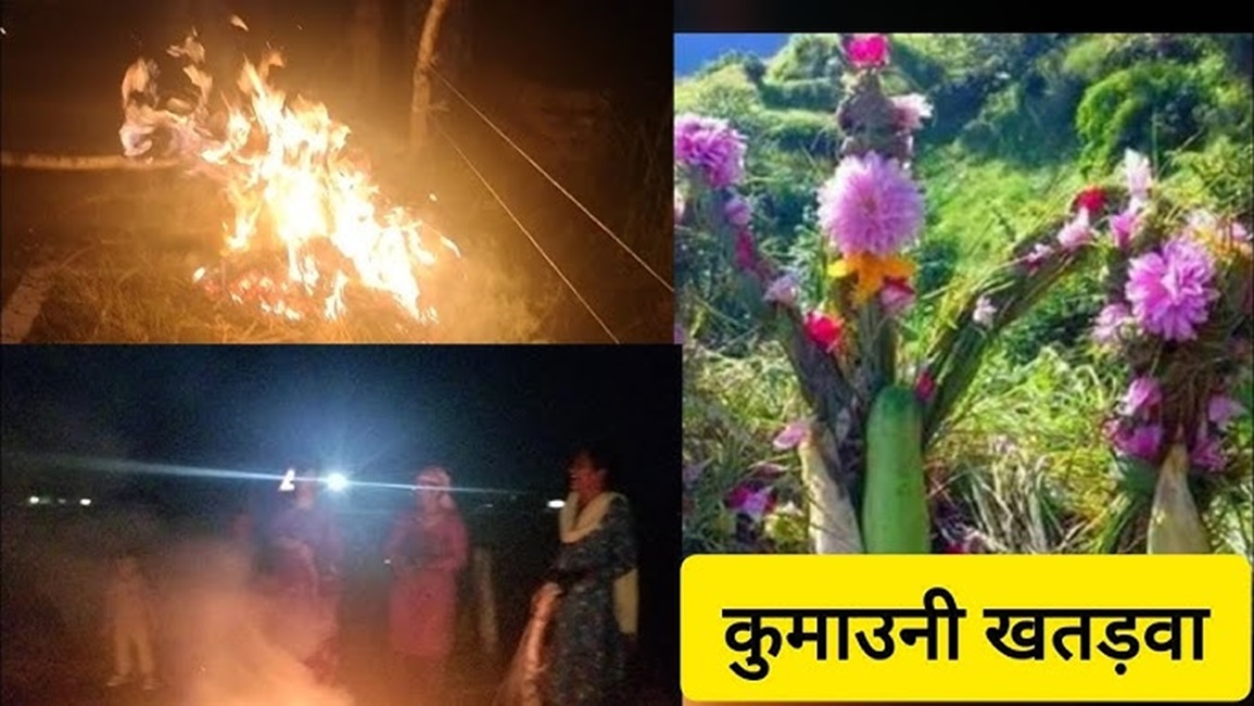 अरे खतड़वा की कहानी सुनी क्या ?