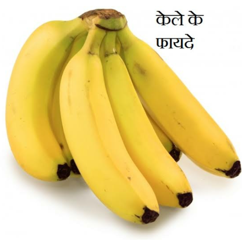 केला खाने के अचूक फायदे