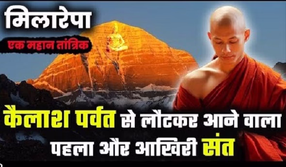 कैलाश पर्वत का इकलौता यात्री कौन था ?