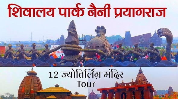 कुम्भ , कबाड़ और शिवालय पार्क की धूम
