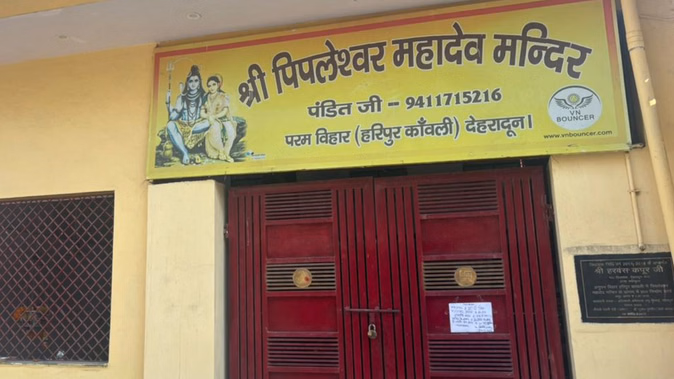 उत्तराखंड: साल का पहला चंद्रग्रहण आज, सूतक लगते ही मंदिरों के कपाट बंद