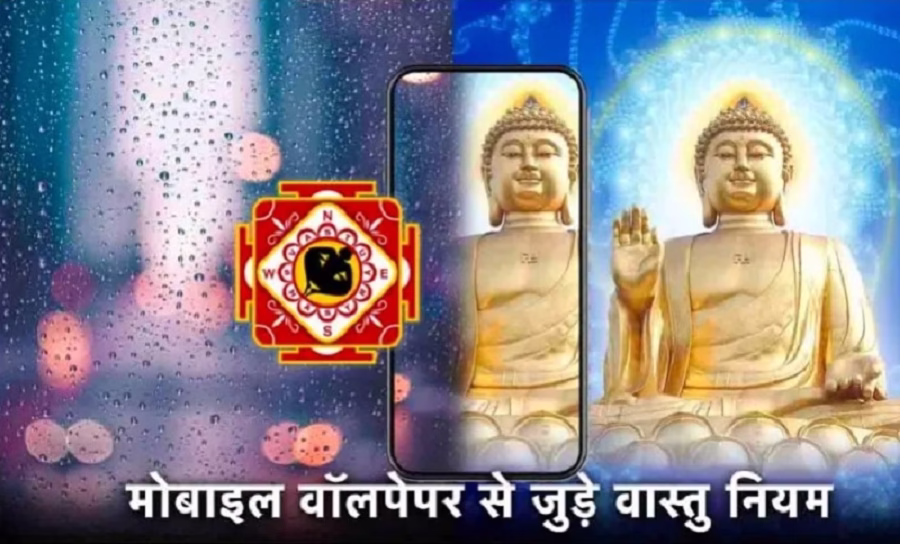 मोबाइल वॉलपेपर आपकी किस्मत बिगाड़ देगा