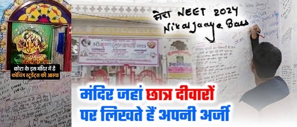 लड़के लड़कियां इस मंदिर लिखते हैं विचित्र मन्नते