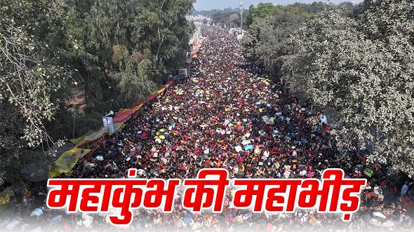 महाकुंभ में महा जनसैलाब : संगम में राजसी स्नान की होड़