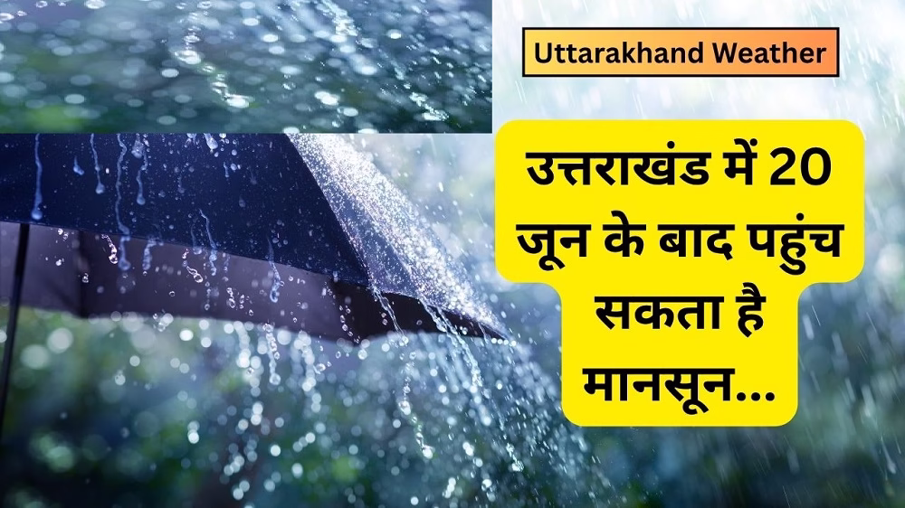 20 जून के बाद दस्तक दे सकता है मानसून