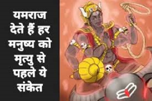 आपकी मौत करीब है! पढ़िए 4 संकेत 