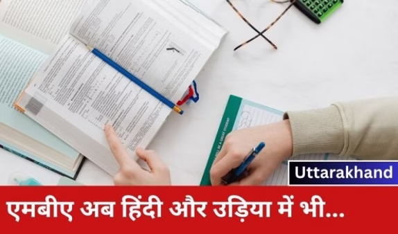 अब मातृभाषा हिंदी कीजिये MBA की पढ़ाई