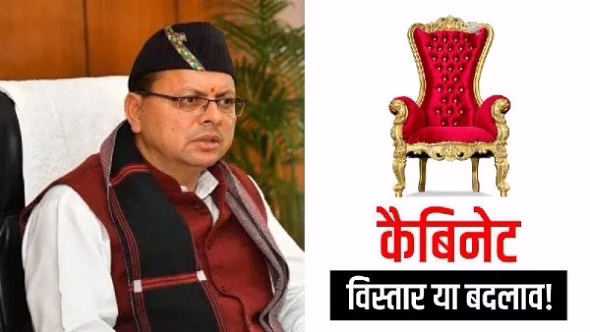 मंत्री कटेंगे – विभाग छटेंगे – नए चेहरे चौंकाएंगे !