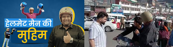 उत्तराखंड में बनेगा हेलमेट बैंक!