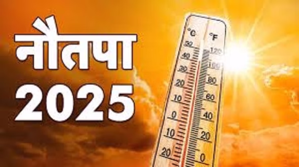 सावधान! नौतपा आ रहा है , पड़ेगी भीषण गर्मी