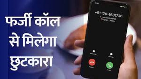 फर्जी कॉल कैसे पहचानें ? डिजिटल अरेस्ट से बचें