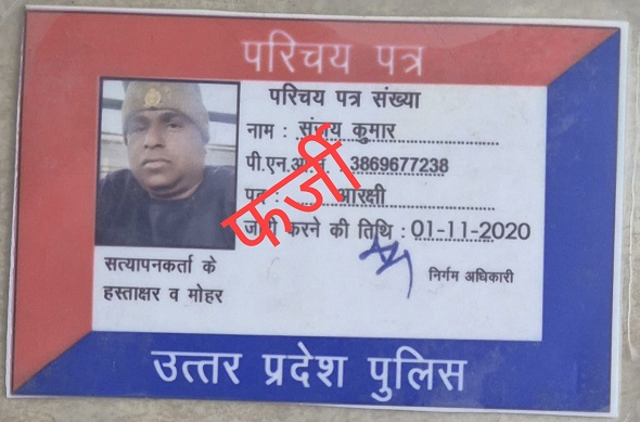 फर्जी पुलिस , फ़र्ज़ी वर्दी और असली गिरफ़्तारी