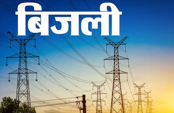 प्रदेश में सस्ती हुई बिजली, मई के बिल में मिलेगी इतनी छूट