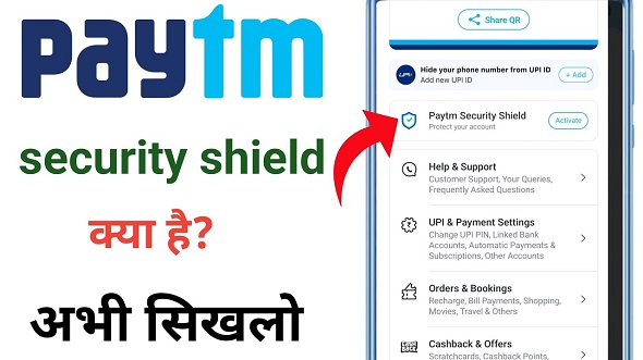 पेटीएम का ‘सिक्योरिटी शील्ड’ फीचर क्या है?