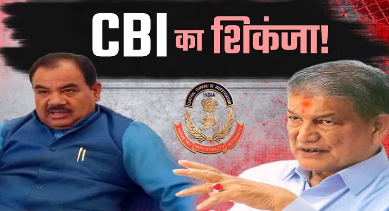 देहरादून पहुंची सीबीआई की टीम ने पूर्व सीएम हरीश रावत के आवास पर दी दस्तक: