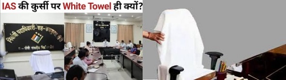 साहेब की सीट पर क्यों होती है सफेद तौलिया?