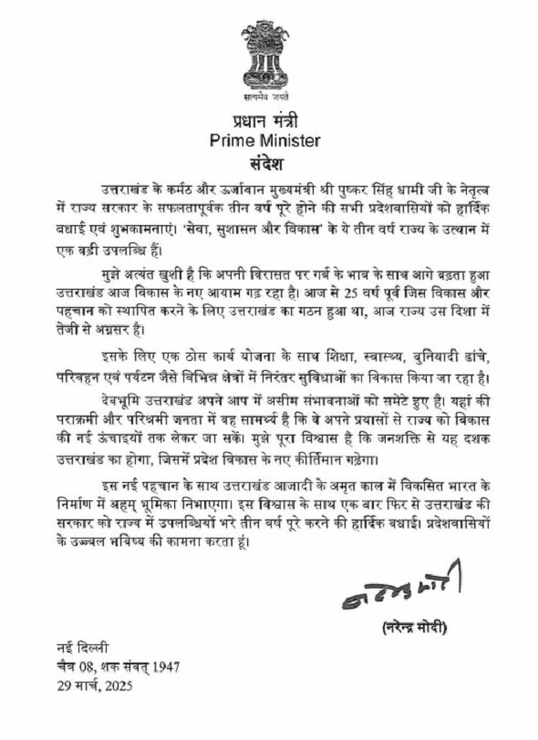 पीएम मोदी ने तीन वर्ष के सफल कार्यकाल पर दी बधाई