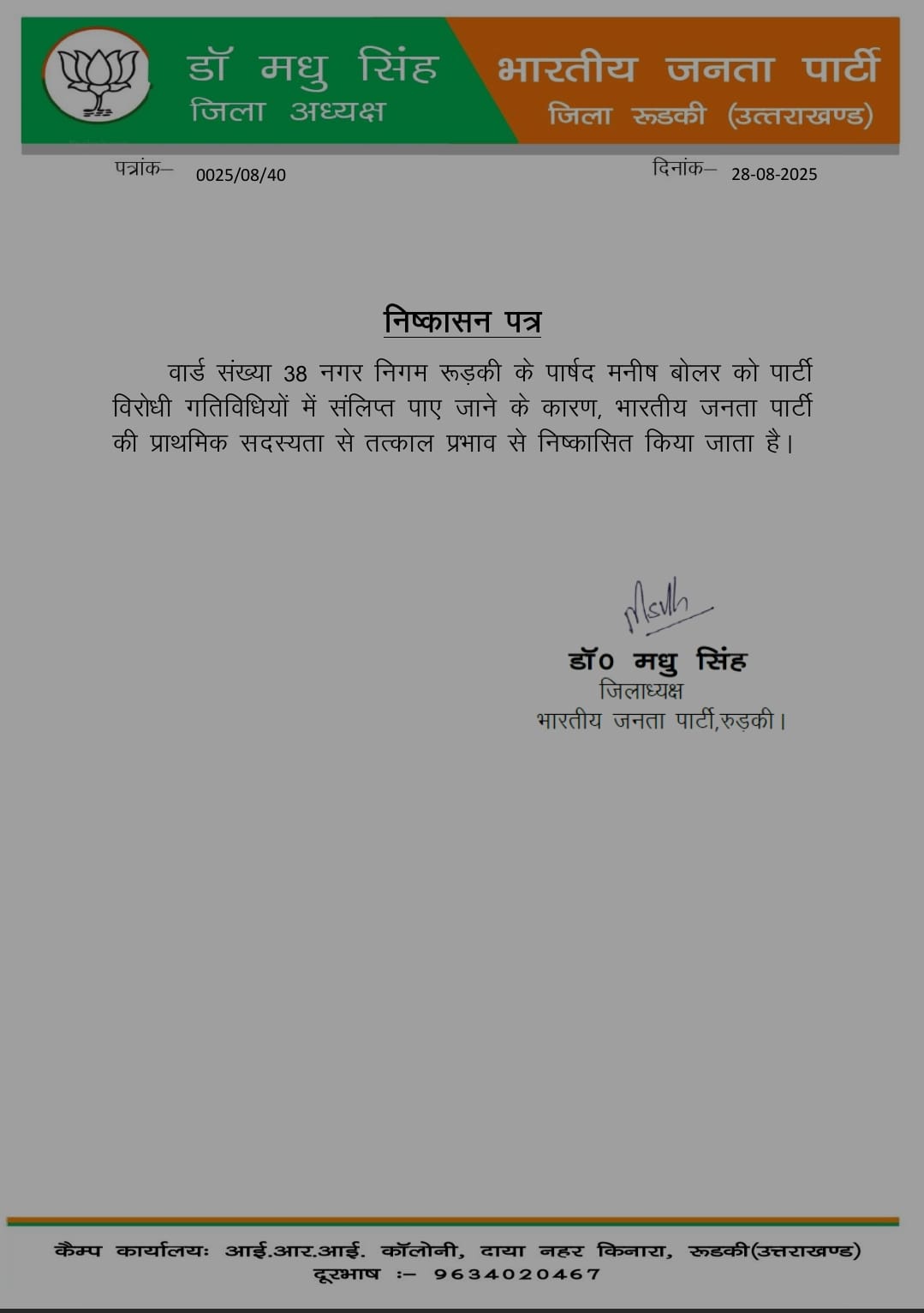 रुड़की में बीजेपी पार्षद गिरफ्तार, लैंड फ्रॉड और कुख्यात प्रवीण वाल्मीकि से जुड़े तार