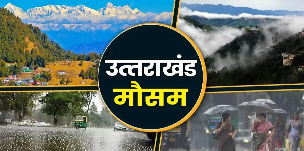 उत्तराखंड में तेजी से बदल रहा मौसम, सुबह-शाम बढ़ी ठंड — मौसम विभाग ने दी सावधानी बरतने की सलाह