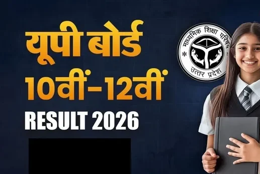 किसान की बेटी बनी यूपी बोर्ड 10वीं की टॉपर