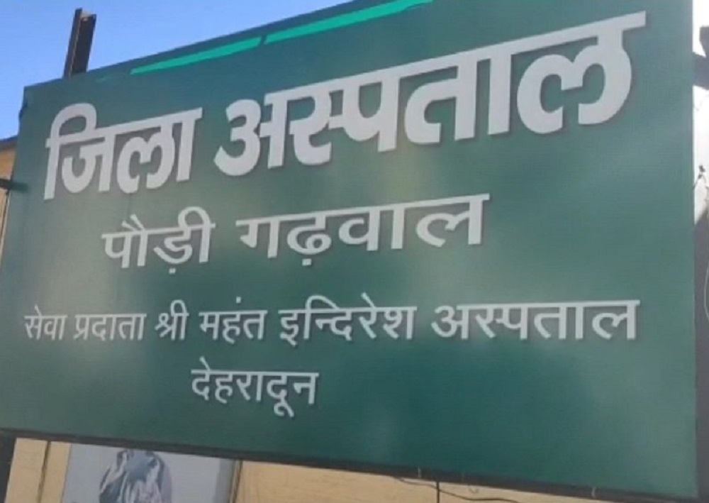 पीपीपी मोड पर संचालित हो रहे जिला अस्पताल का नाता विवादों से छुटने का नाम नहीं, लोगों की जान से कर रहा खिलवाड़, पौड़ी गढ़वाल