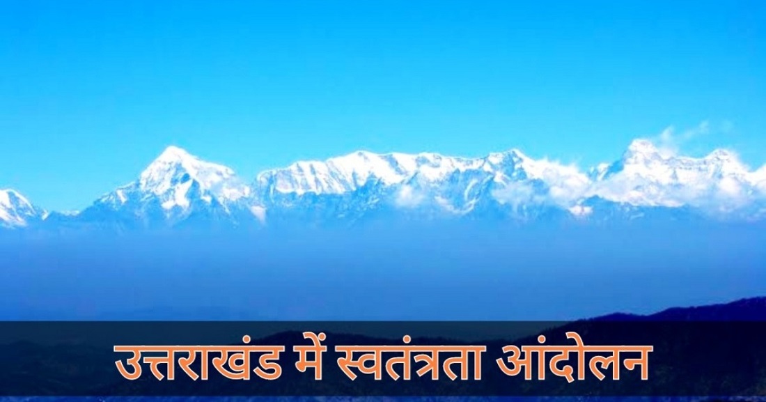 उत्तराखंड: प्रदर्शनी में जानिए गढ़वाल व कुमाऊं प्रेस की नजरों से स्वतंत्रता आंदोलन के बारे में.