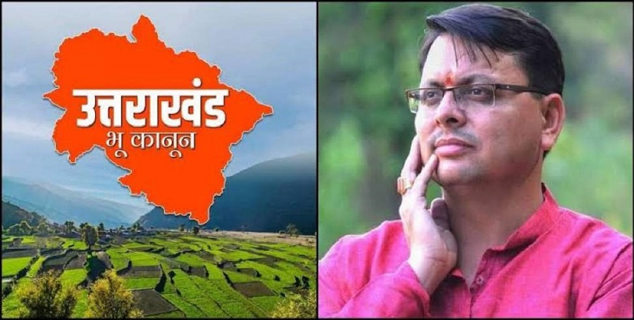 उत्तराखंड में सख्त होगा, भू-कानून में प्रस्तावित व्यवस्था लागू.