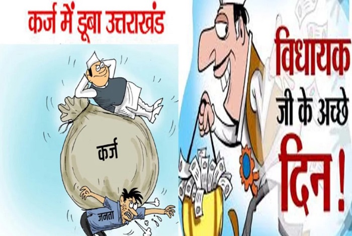 विधायकों की मौज! वेतन-भत्ते में भारी बढ़ोतरी से जनता हैरान