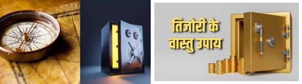 तिजोरी के ये वास्‍तु नियम मानिए , दौलत बरसेगी