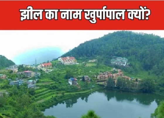 ये सीक्रेट हिल स्टेशन खूबसूरती में है बेमिसाल