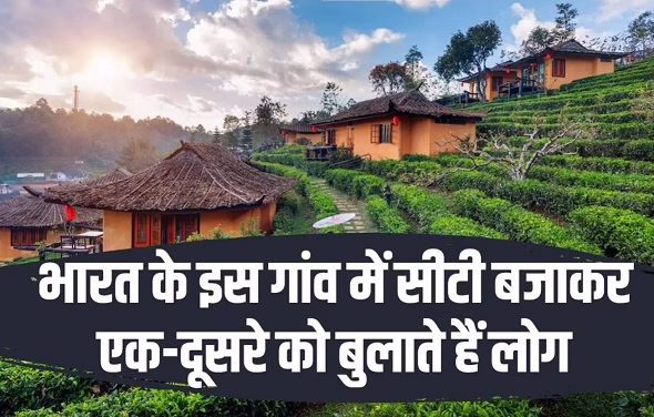 यहाँ हर इंसान बजाता है सीटी